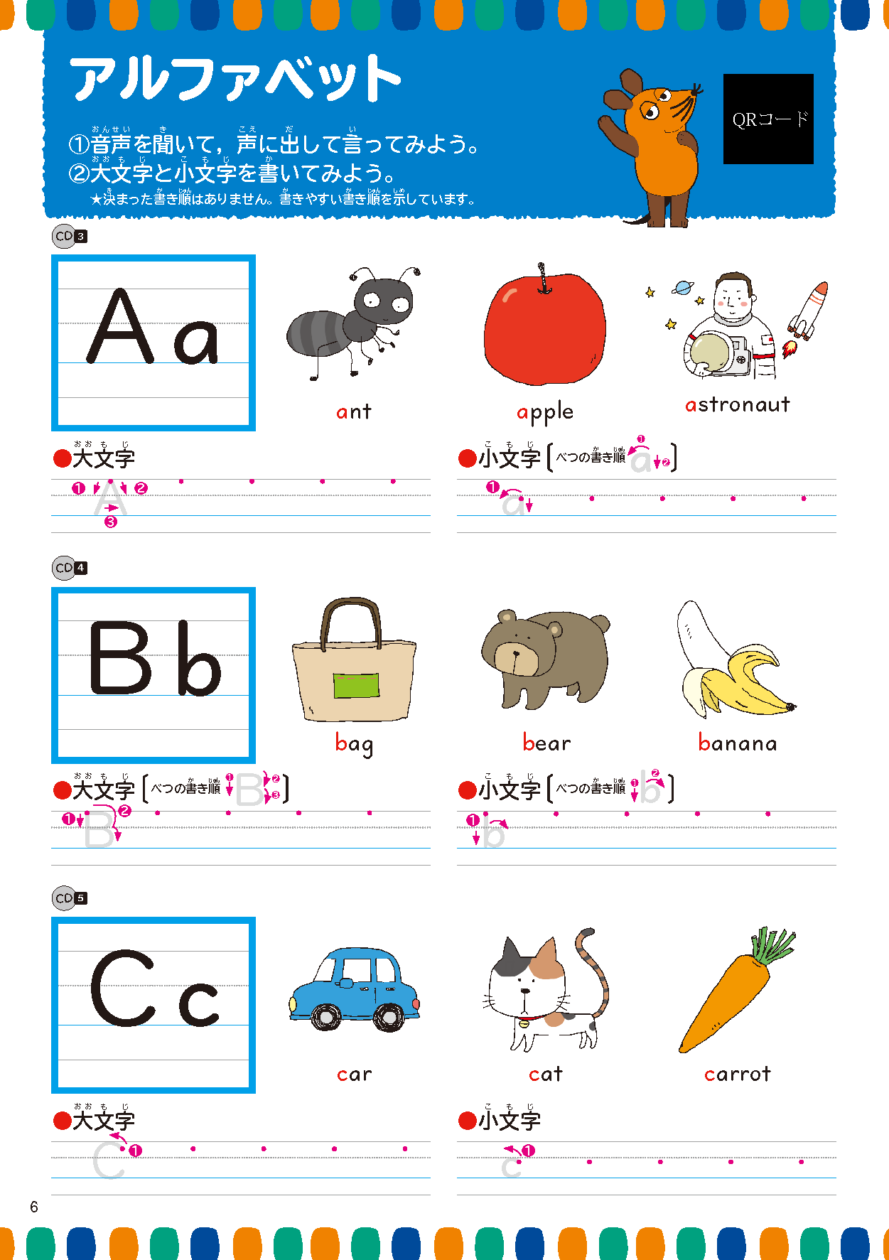 何から始める？小学校の英語学習～言えたよ書けたよMy ABCシリーズ